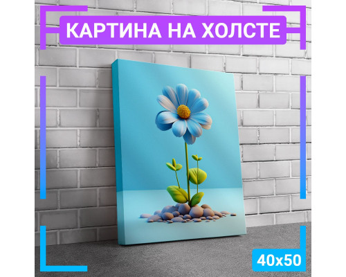 Картина "3D Цветок" на Холсте 40х50 см