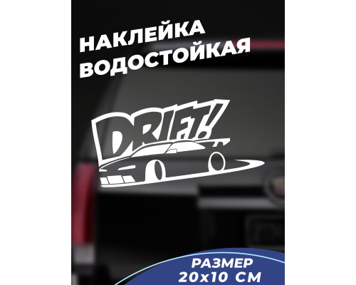 "Наклейка Drift Car 20x10 для автомобиля"