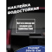 Наклейка на авто 20x15 - Стильное дополнение для вашего автомобиля!