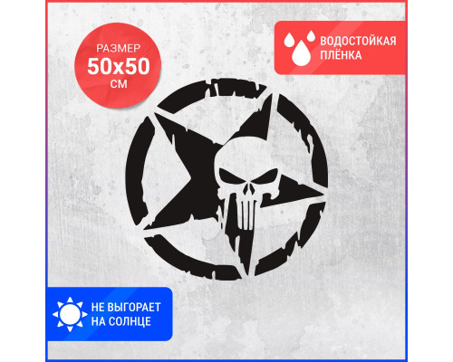 Наклейка "Каратель" для капота авто 50x50 см