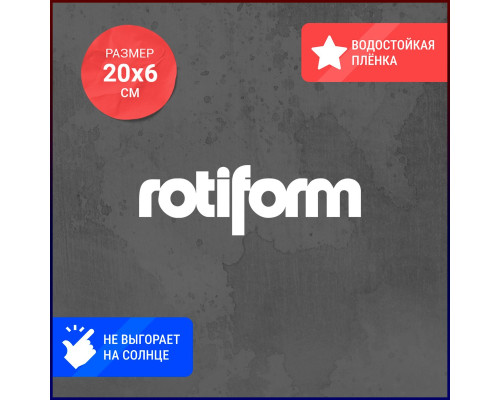 Наклейка на авто: Rotiform 20х6 - стильное дополнение для вашего автомобиля