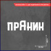 Наклейка на авто "Пряник" - стильное дополнение для вашего автомобиля