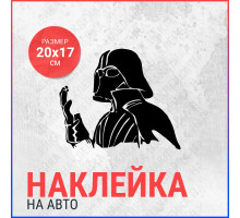 Наклейка на авто 20х17 Звездные войны