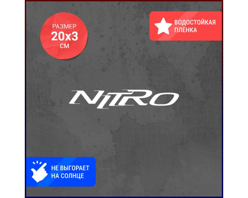 Наклейка Nitro для автомобиля размером 20х3 - выразительный стиль для вашего авто