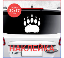 Наклейка на авто 20х17 Медвежий след