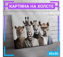 Картина интерьерная на холсте "Animals" 40х30 см