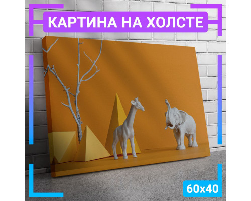 Картина "Фигуры дивотных" на холсте 60х40 см