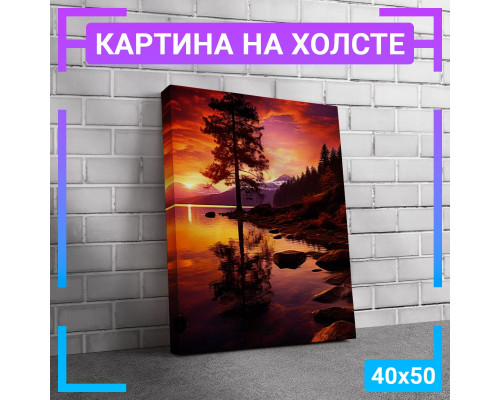 Картина "Пейзаж озеро" на холсте 40х50 см.