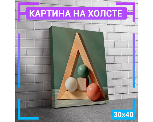 Картина на холсте "Абстракция" 30х40 см