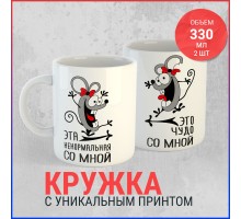 Кружка Мышки