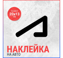 Наклейка на авто 20х13 Academeg Logo