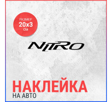 Наклейка на авто 20х3 Nitro