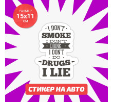 Наклейка на авто 15х11 I lie