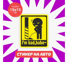 Наклейка на авто 15х13 I'm bad babe