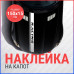 Наклейка на капот: Полоса RACING 150х15