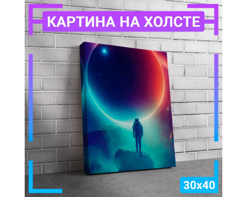 Картина "Космонавт" на холсте 30х40 см