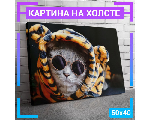 Картина "Кот Британец" на холсте 60х40 см.