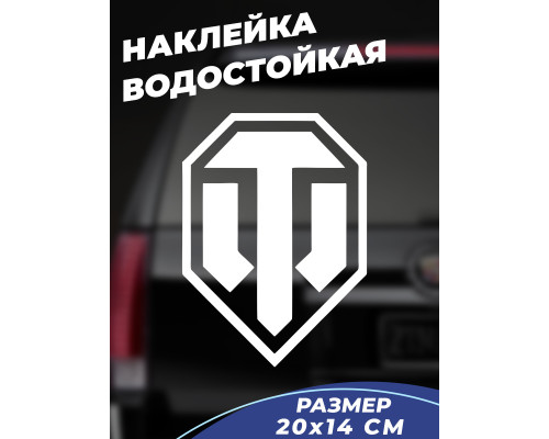 Наклейка Tanki Logo для автомобиля 20x14 - стиль и защита