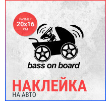 Наклейка на авто 20х16 Bass on board (с коляской)