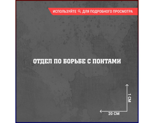 Наклейка "Понтов нет, только стиль"