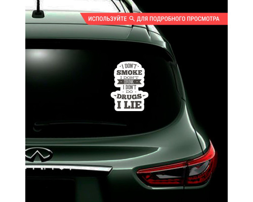 Наклейка на авто 15х11 "I lie" - стильный аксессуар для вашего автомобиля!