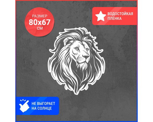 "Наклейка на капот с изображением Льва, размер 80х67 мм"