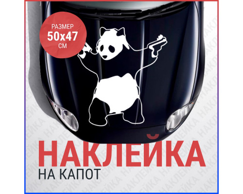 Наклейка на капот: Панда-пистолеты 50х47