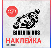 Наклейка на авто 20х19 Biker in bus