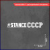 Наклейка на авто #Stance CCCP 2 - 20х3