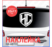 Наклейка на авто 20х17 HC