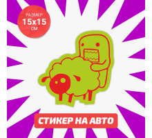 Наклейка на авто 15х15 Domo Kun hugs sheep