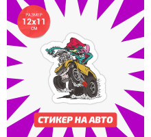 Наклейка Hot rod monster на авто 12x11 см