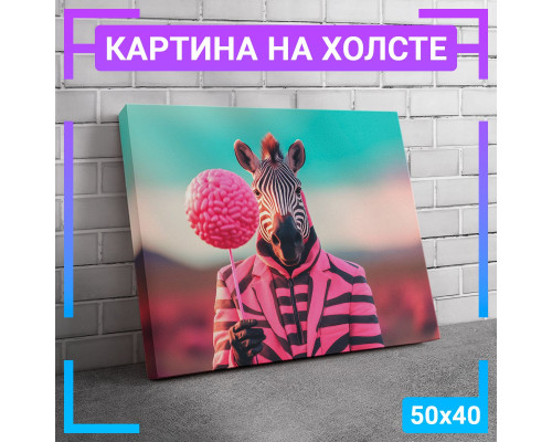 Картина на холсте "Розовая зебра" 50х40 см.