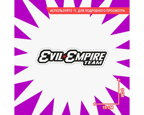 Наклейка на авто Evil Empire team - стильный аксессуар для вашего автомобиля