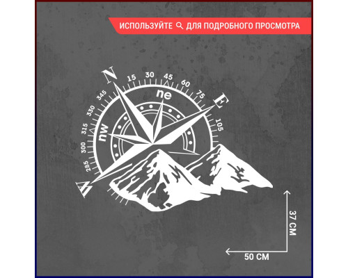 "Эксклюзивная наклейка: Компас и горы на капоте"