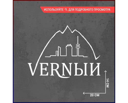 Наклейка на авто 20х14 VERNЫЙ - Стильный аксессуар для вашего автомобиля!