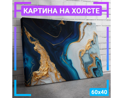 Картина "Люксовый мрамор" на холсте, 60x40 см