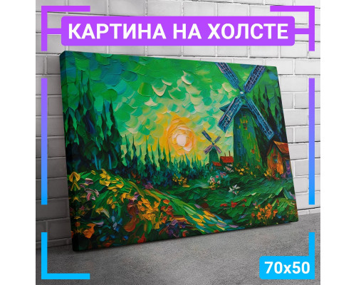 Картина "Мельница" на холсте 70x50 cm