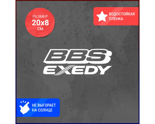 "Наклейка на авто: BBS EXEDY 20x8"