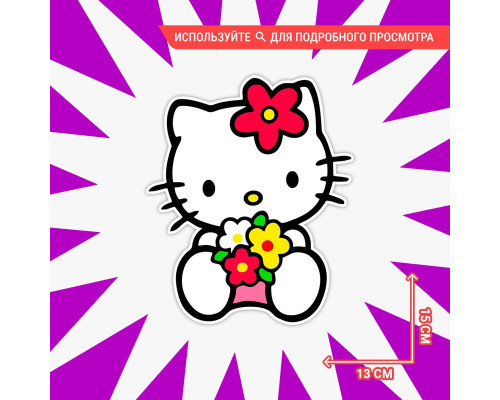 Наклейка Hello Kitty на авто 15х13см