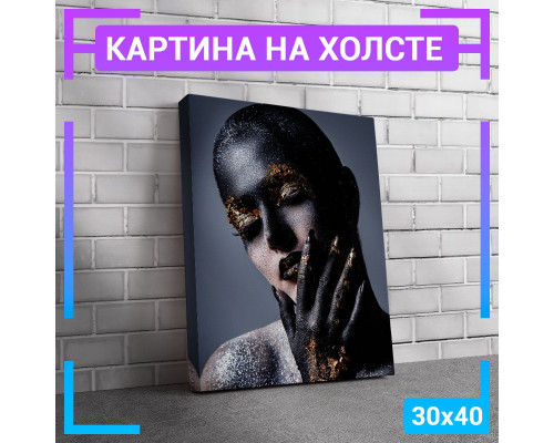 Картина на холсте "Золотой MAKEUP" 30x40 см