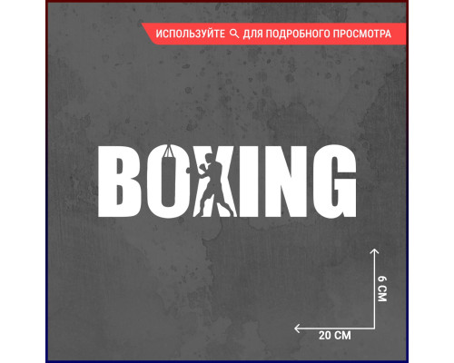 "Стильная наклейка BOXING для автомобиля"