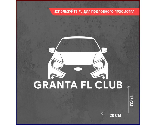 Наклейка на авто Granta FL Club 20x12 - стильное дополнение!