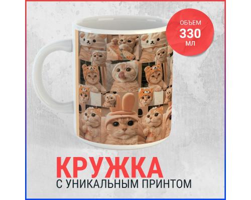 Кружка "Милые котики в шапочках"