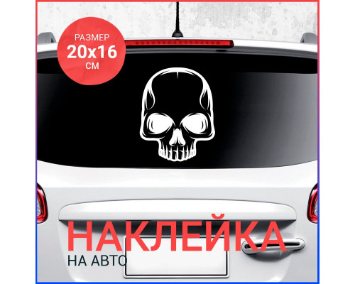 Наклейка на авто "Череп Вар14" 20х16