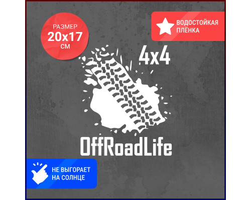 Наклейка на авто OffRoad Life - приключения за гранью дорог