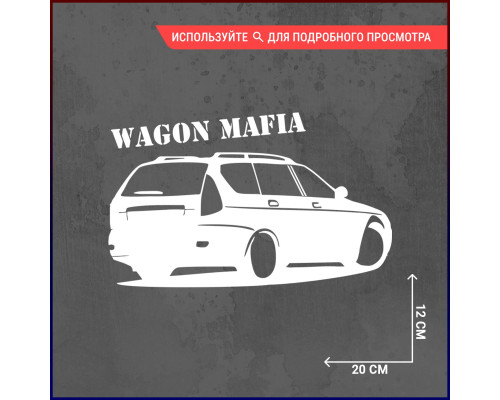 "Эксклюзивная наклейка для вашего Wagon Mafia Priora!"