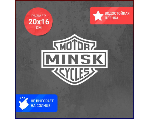 Наклейка на авто Motor Minsk cycles 20x16