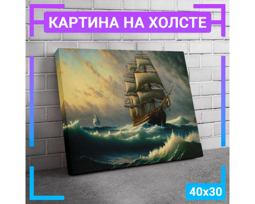 Картина на холсте "Корабль в море" 40х30 см