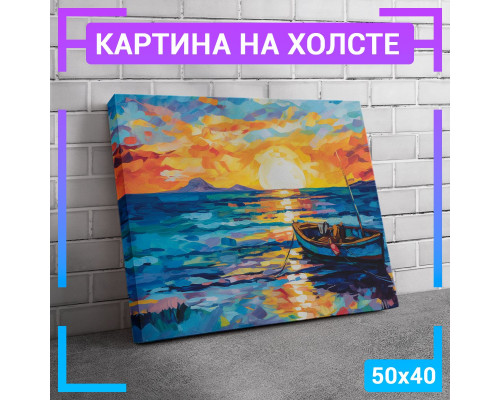 Картина "Лодка в закате" на холсте 50х40 см